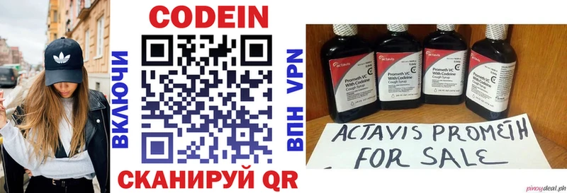 Codein Purple Drank  Вяземский 